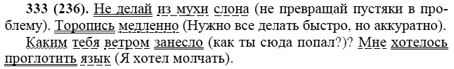 Практика, 6 класс, А.К. Лидман-Орлова, 2006 - 2012, задание: 333 (236)