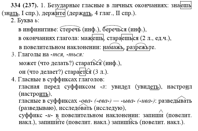 Практика, 6 класс, А.К. Лидман-Орлова, 2006 - 2012, задание: 334 (237)