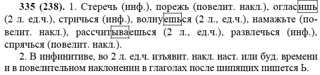 Практика, 6 класс, А.К. Лидман-Орлова, 2006 - 2012, задание: 335 (238)