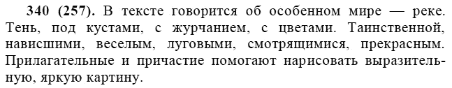 Практика, 6 класс, А.К. Лидман-Орлова, 2006 - 2012, задание: 340 (257)