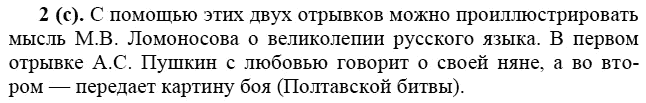 Практика, 6 класс, А.К. Лидман-Орлова, 2006 - 2012, задание: 2 (с)