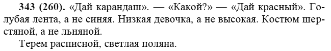 Практика, 6 класс, А.К. Лидман-Орлова, 2006 - 2012, задание: 343 (260)