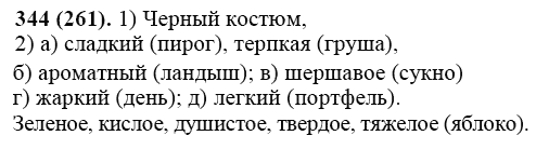 Практика, 6 класс, А.К. Лидман-Орлова, 2006 - 2012, задание: 344 (261)