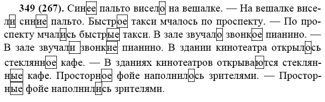 Практика, 6 класс, А.К. Лидман-Орлова, 2006 - 2012, задание: 349 (267)
