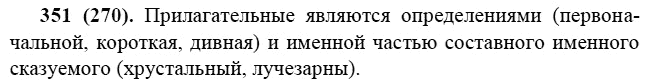 Практика, 6 класс, А.К. Лидман-Орлова, 2006 - 2012, задание: 351 (270)