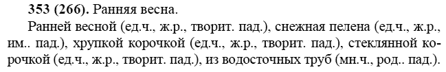 Практика, 6 класс, А.К. Лидман-Орлова, 2006 - 2012, задание: 353 (266)