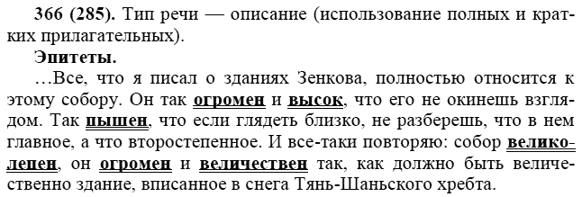 Практика, 6 класс, А.К. Лидман-Орлова, 2006 - 2012, задание: 366 (285)