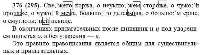 Практика, 6 класс, А.К. Лидман-Орлова, 2006 - 2012, задание: 376 (295)