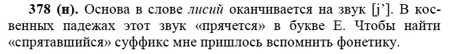 Практика, 6 класс, А.К. Лидман-Орлова, 2006 - 2012, задание: 378 (н)