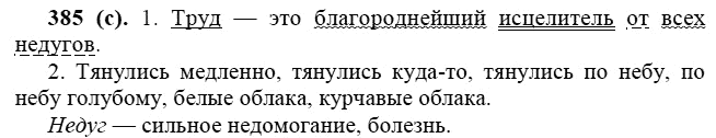 Практика, 6 класс, А.К. Лидман-Орлова, 2006 - 2012, задание: 385 (с)