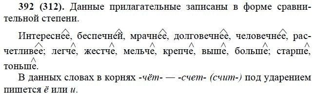 Практика, 6 класс, А.К. Лидман-Орлова, 2006 - 2012, задание: 392 (312)