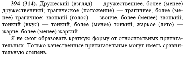 Практика, 6 класс, А.К. Лидман-Орлова, 2006 - 2012, задание: 394 (314)