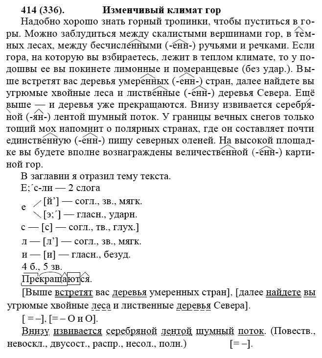 Практика, 6 класс, А.К. Лидман-Орлова, 2006 - 2012, задание: 414 (336)