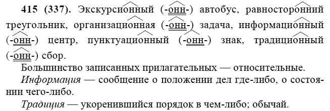 Практика, 6 класс, А.К. Лидман-Орлова, 2006 - 2012, задание: 415 (337)