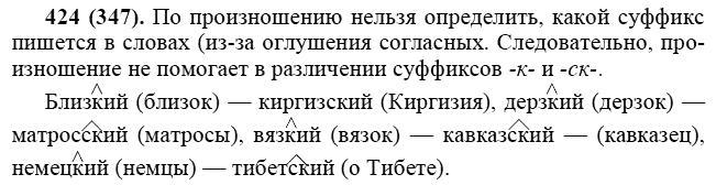 Практика, 6 класс, А.К. Лидман-Орлова, 2006 - 2012, задание: 424 (347)