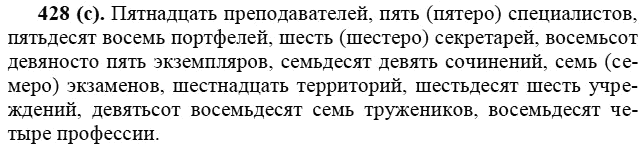 Практика, 6 класс, А.К. Лидман-Орлова, 2006 - 2012, задание: 428 (с)