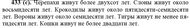 Практика, 6 класс, А.К. Лидман-Орлова, 2006 - 2012, задание: 433 (с)