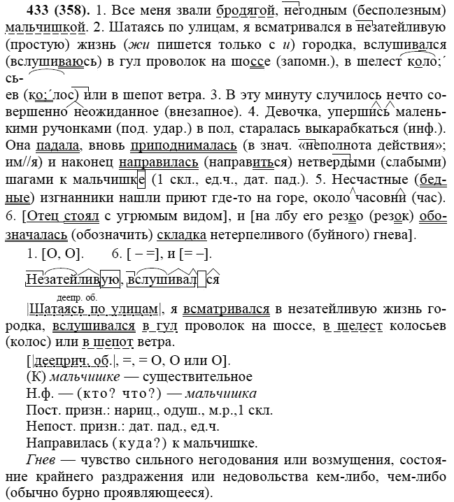 Практика, 6 класс, А.К. Лидман-Орлова, 2006 - 2012, задание: 433 (358)
