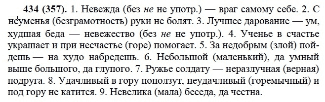 Практика, 6 класс, А.К. Лидман-Орлова, 2006 - 2012, задание: 434 (357)