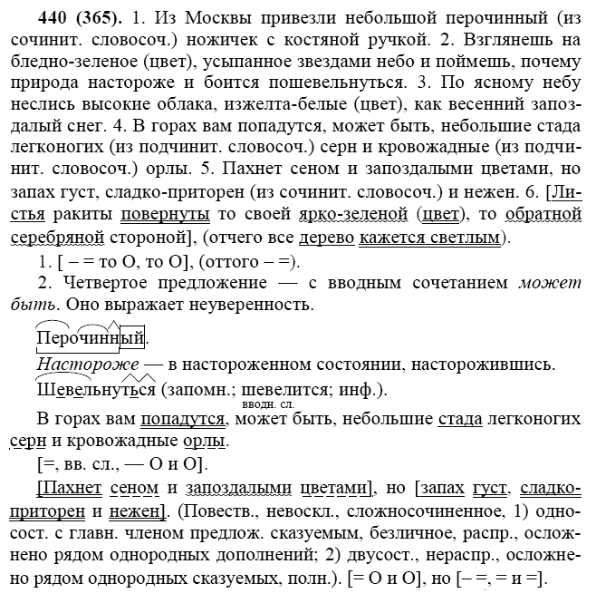 Практика, 6 класс, А.К. Лидман-Орлова, 2006 - 2012, задание: 440 (365)