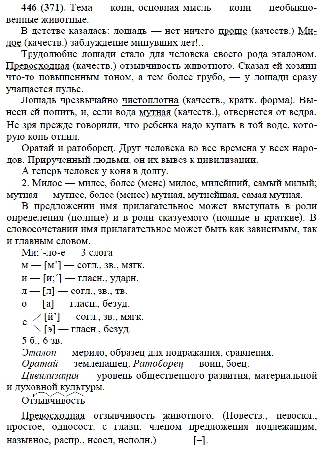 Практика, 6 класс, А.К. Лидман-Орлова, 2006 - 2012, задание: 446 (371)