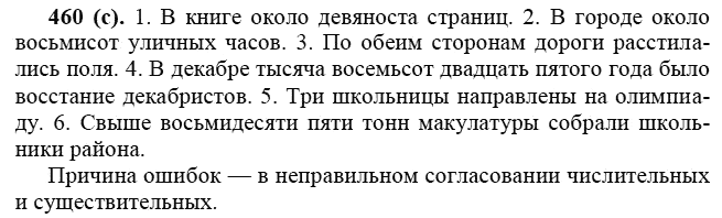 Практика, 6 класс, А.К. Лидман-Орлова, 2006 - 2012, задание: 460 (с)