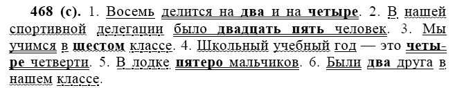 Практика, 6 класс, А.К. Лидман-Орлова, 2006 - 2012, задание: 468 (с)