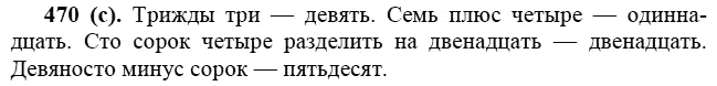 Практика, 6 класс, А.К. Лидман-Орлова, 2006 - 2012, задание: 470 (с)
