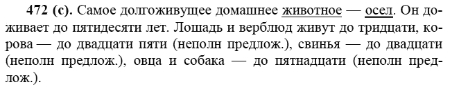 Практика, 6 класс, А.К. Лидман-Орлова, 2006 - 2012, задание: 472 (с)