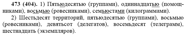 Практика, 6 класс, А.К. Лидман-Орлова, 2006 - 2012, задание: 473 (404)