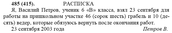 Практика, 6 класс, А.К. Лидман-Орлова, 2006 - 2012, задание: 485 (415)