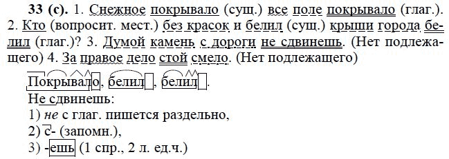 Практика, 6 класс, А.К. Лидман-Орлова, 2006 - 2012, задание: 33 (с)