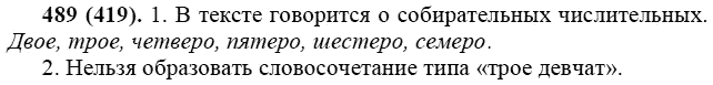 Практика, 6 класс, А.К. Лидман-Орлова, 2006 - 2012, задание: 489 (419)