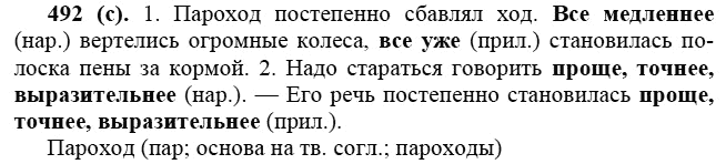 Практика, 6 класс, А.К. Лидман-Орлова, 2006 - 2012, задание: 492 (с)