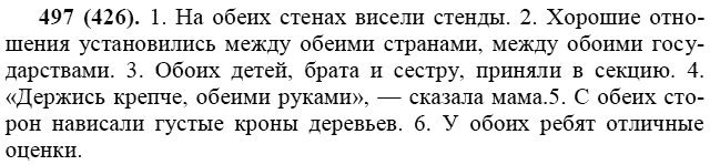 Практика, 6 класс, А.К. Лидман-Орлова, 2006 - 2012, задание: 497 (426)