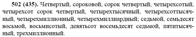 Практика, 6 класс, А.К. Лидман-Орлова, 2006 - 2012, задание: 502 (435)