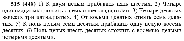 Практика, 6 класс, А.К. Лидман-Орлова, 2006 - 2012, задание: 515 (448)