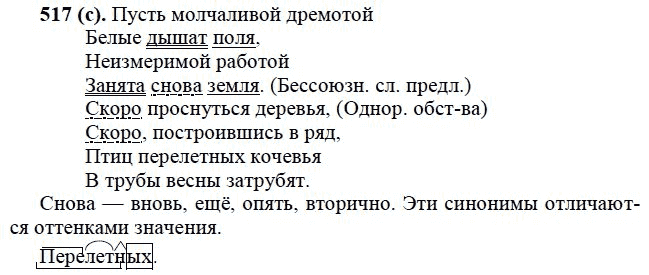 Практика, 6 класс, А.К. Лидман-Орлова, 2006 - 2012, задание: 517 (с)