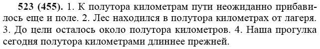 Практика, 6 класс, А.К. Лидман-Орлова, 2006 - 2012, задание: 523 (455)