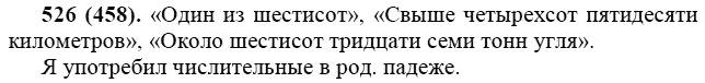 Практика, 6 класс, А.К. Лидман-Орлова, 2006 - 2012, задание: 526 (458)