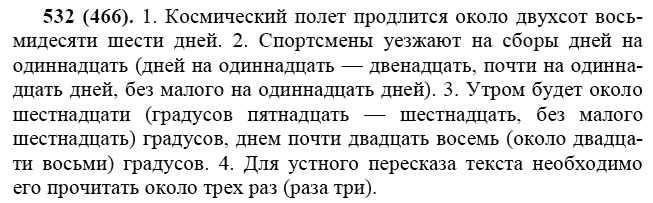 Практика, 6 класс, А.К. Лидман-Орлова, 2006 - 2012, задание: 532 (466)