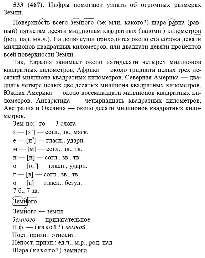 Практика, 6 класс, А.К. Лидман-Орлова, 2006 - 2012, задание: 533 (467)