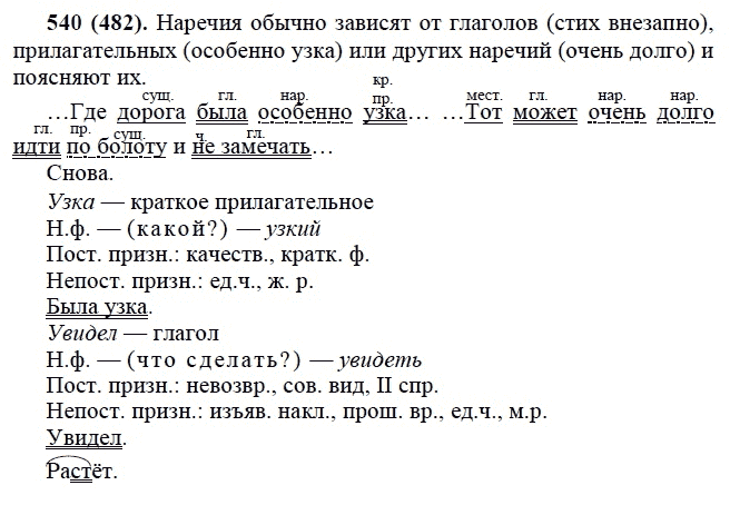 Практика, 6 класс, А.К. Лидман-Орлова, 2006 - 2012, задание: 540 (482)