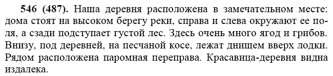 Практика, 6 класс, А.К. Лидман-Орлова, 2006 - 2012, задание: 546 (487)