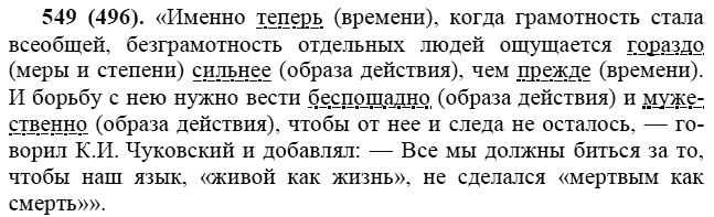 Практика, 6 класс, А.К. Лидман-Орлова, 2006 - 2012, задание: 549 (496)