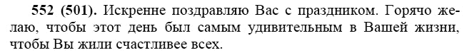 Практика, 6 класс, А.К. Лидман-Орлова, 2006 - 2012, задание: 552 (501)