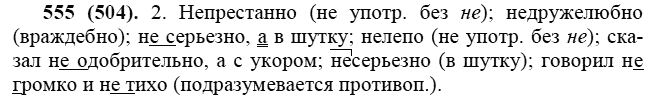 Практика, 6 класс, А.К. Лидман-Орлова, 2006 - 2012, задание: 555 (504)