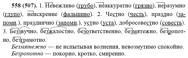 Практика, 6 класс, А.К. Лидман-Орлова, 2006 - 2012, задание: 558 (507)