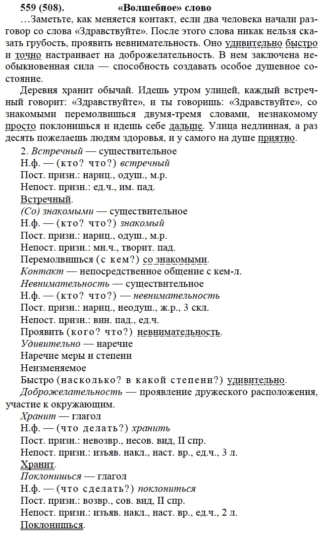 Практика, 6 класс, А.К. Лидман-Орлова, 2006 - 2012, задание: 559 (508)