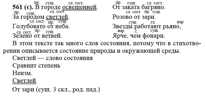Практика, 6 класс, А.К. Лидман-Орлова, 2006 - 2012, задание: 561 (с)